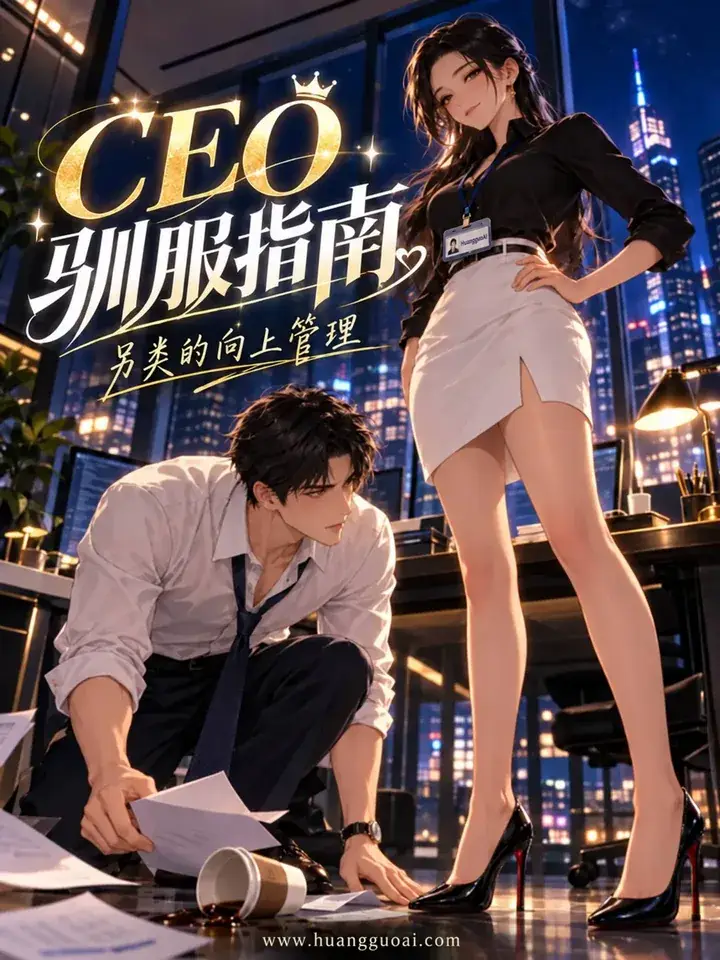 AI漫剧封面