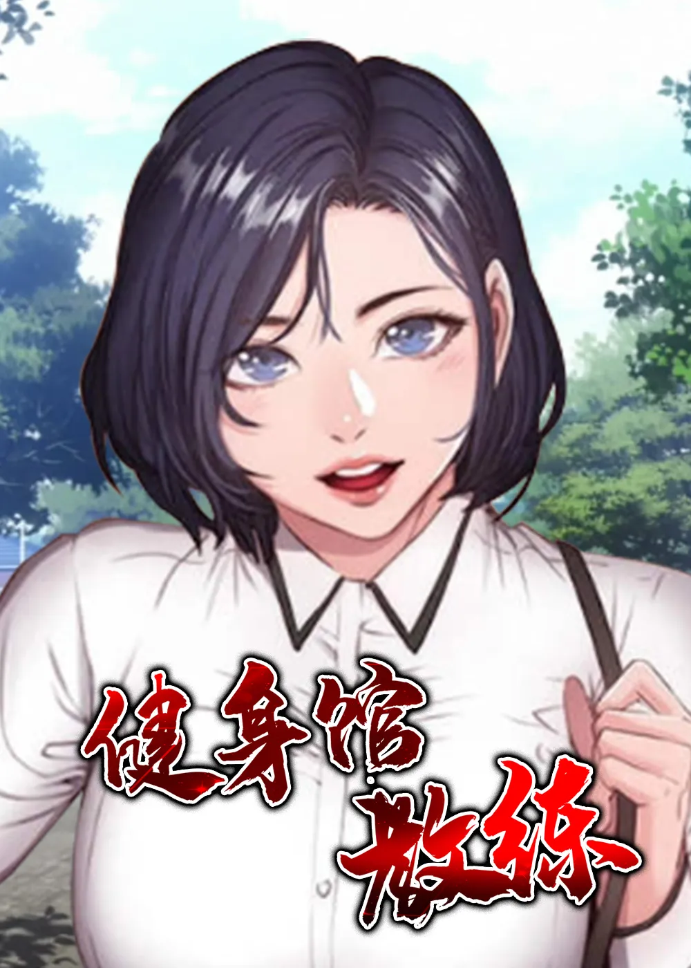在线韩漫封面